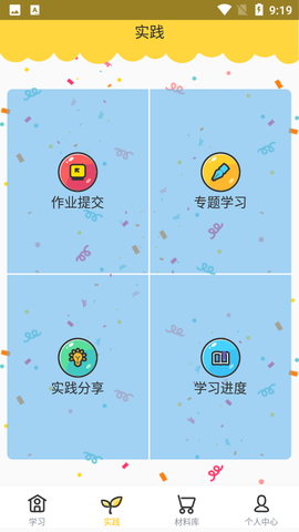 小学综合实践图3