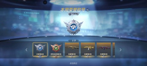 穿越火线怎么换称号