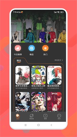 半次元漫画图1