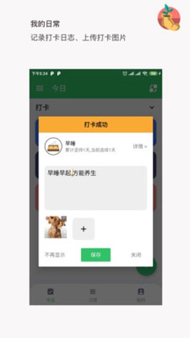 我的日常打卡图1