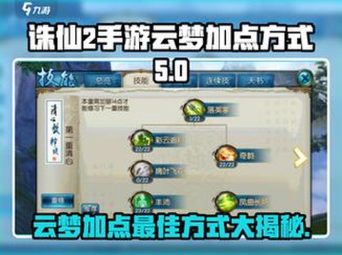 诛仙手游云梦怎么打架[图2]