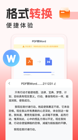 手机PDF全能王图1