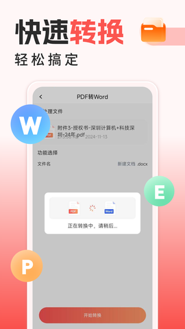 手机PDF全能王图2