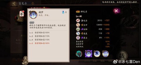 阴阳师怎么打出高伤害[图2]