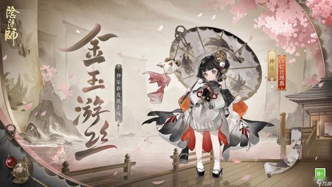阴阳师怎么使用皮肤[图1]