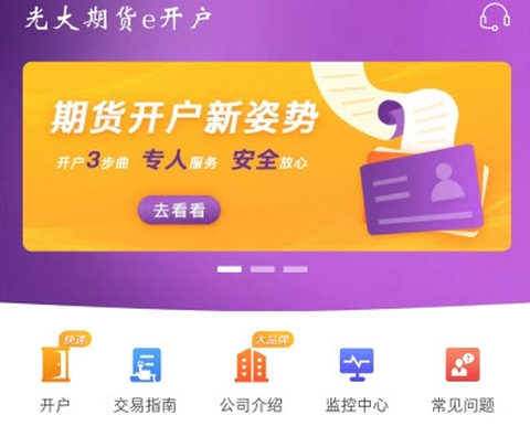 光大期货e开户[图1]