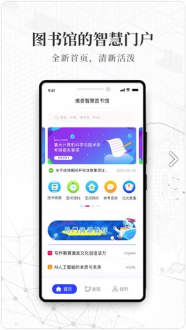 智慧图书馆图1