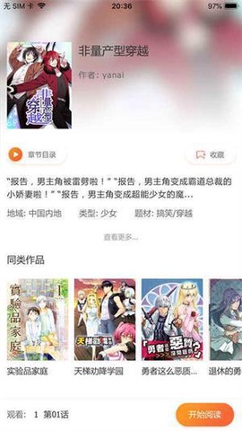 樱桃漫画免费版图3