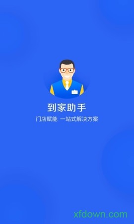 到家助手图1