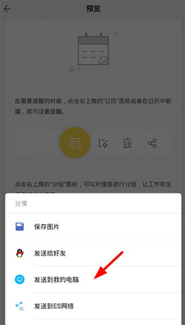 WPS便签[图6]