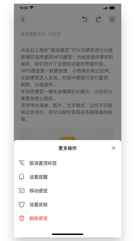 WPS便签图3