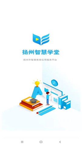 扬州智慧学堂图1