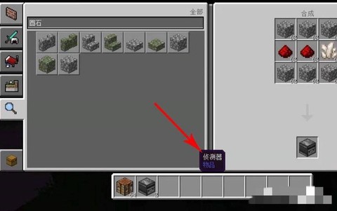 我的世界探测器怎么做[图1]