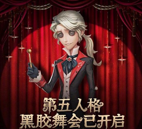 第五人格怎么得到角色