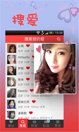 爱城找对象交友图3