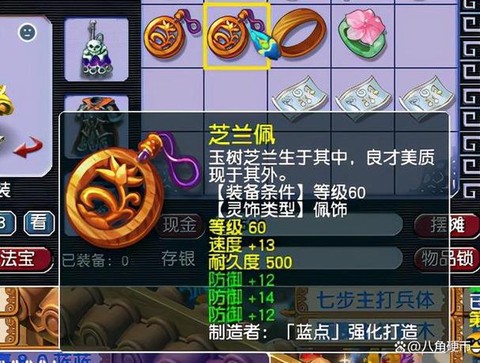 梦幻西游灵饰怎么修理[图2]