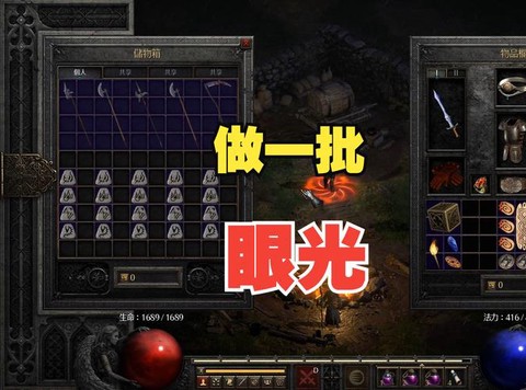 暗黑破坏神眼光怎么合[图1]