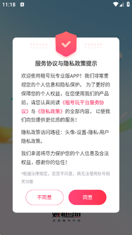 租号玩专业版[图2]