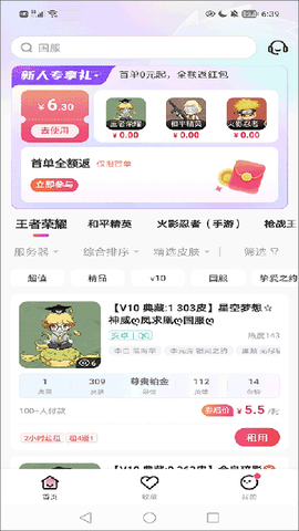 租号玩专业版[图3]