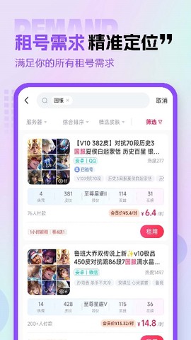 租号玩专业版图2