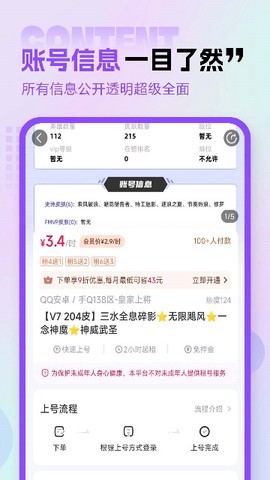 租号玩专业版图3