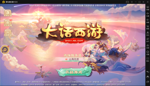 大话西游用什么模拟器[图2]