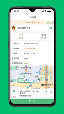 快服务骑士图1