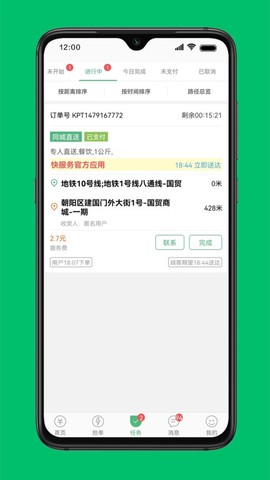 快服务骑士图2
