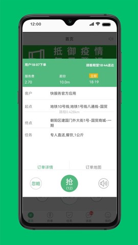 快服务骑士图3