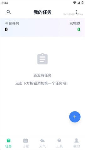 明晰日程助手[图3]
