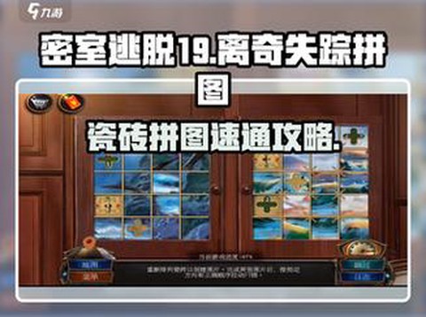 密室逃脱猫拼图怎么过