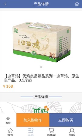 优鸡良品图3