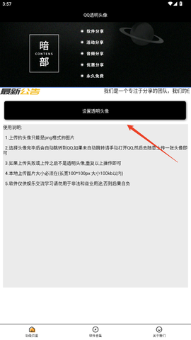 QQ透明头像[图2]