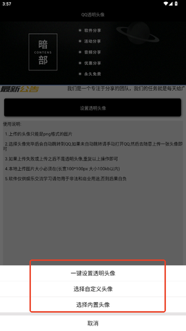 QQ透明头像[图3]