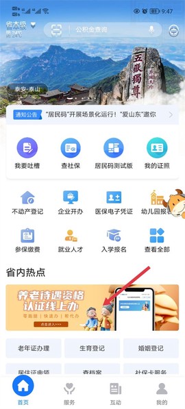 爱山东[图1]