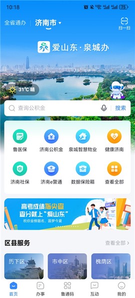 爱山东[图6]