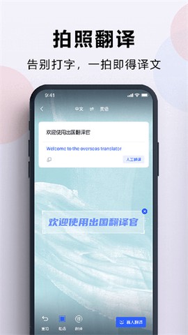 出国翻译官[图2]