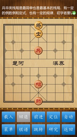 中国象棋图2