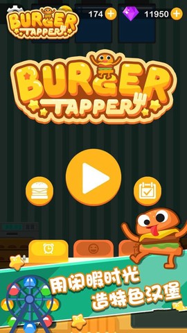 点点汉堡大师图2