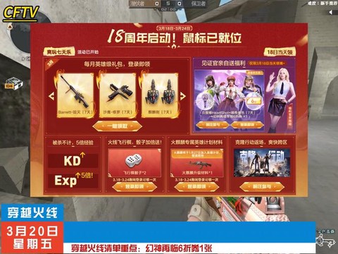 穿越火线探险券怎么用[图2]