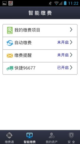 缴费通图3