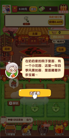 乡村小农院图1