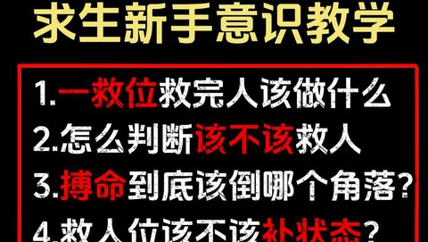 第五人格怎么救人技巧[图1]