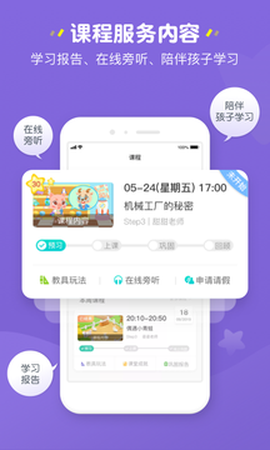 豌豆素质家长端图3