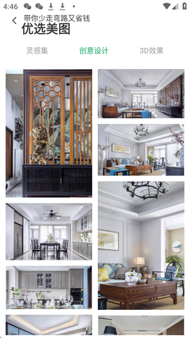 装修设计攻略图2