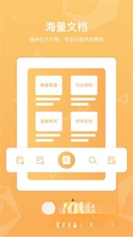 道客巴巴破解版图3