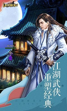 江湖侠客令[图1]