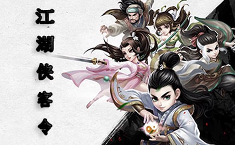 江湖侠客令图2