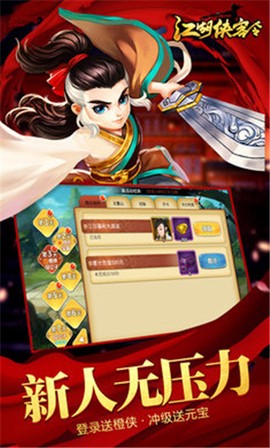 江湖侠客令图3