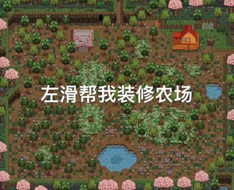 星露谷物语怎么全频